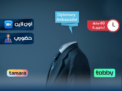 مهارات سفير الدبلوماسية الثقافية